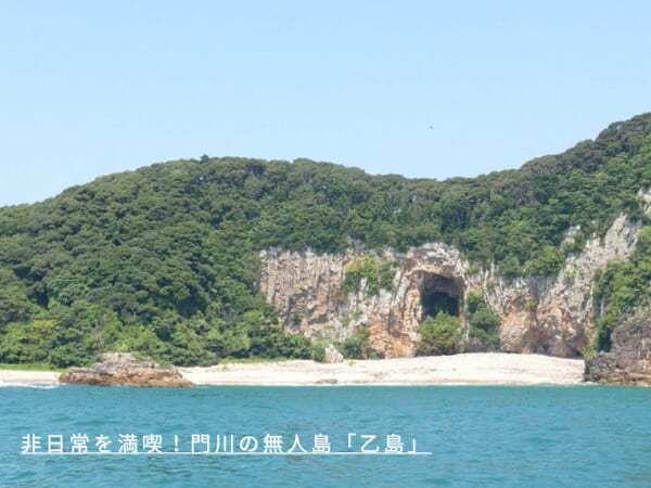 非日常を満喫！門川の無人島「乙島」