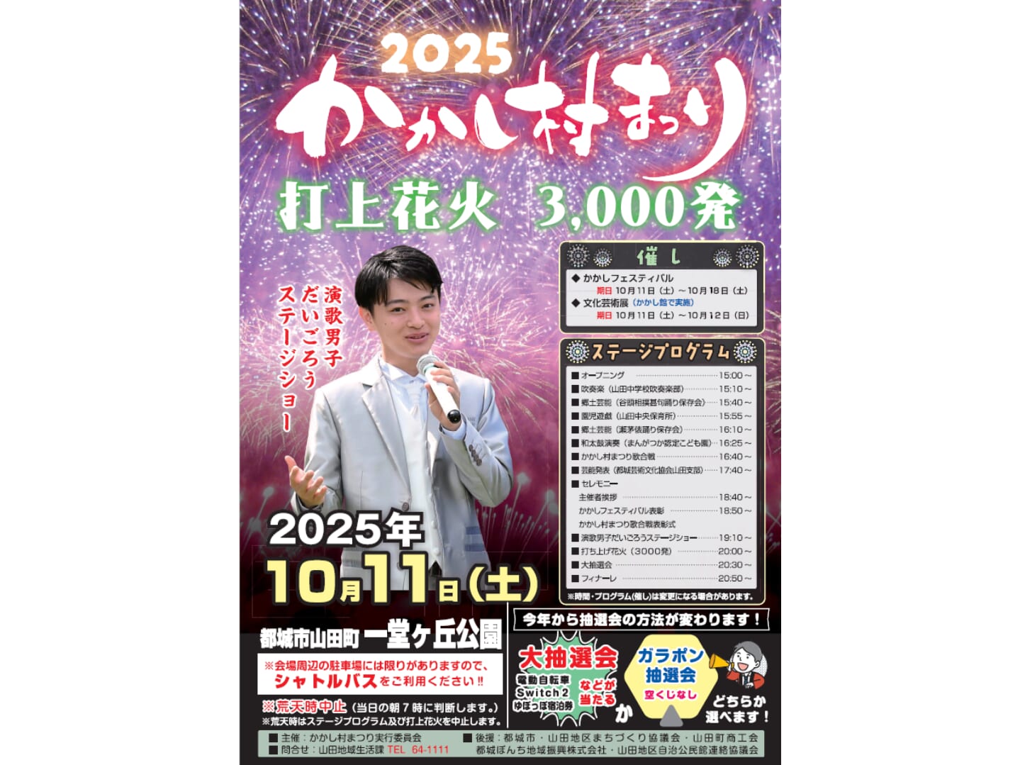 【2025】10月11日(土)「かかし村まつり」開催！(都城市)