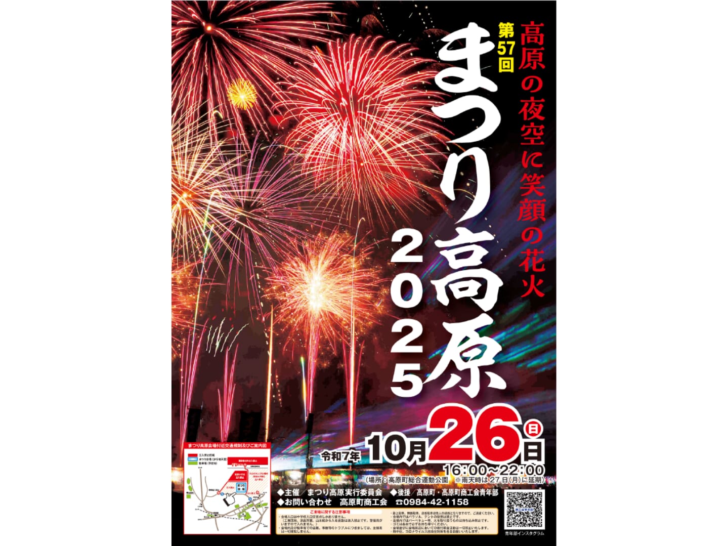 【2025】10月26日(日)第57回「まつり高原」開催！(高原町)