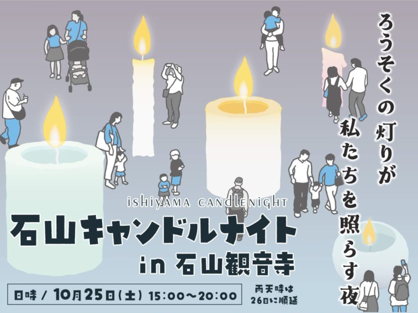 【2025】10月25日(土)「石山キャンドルナイトin石山観音寺」開催！(都城市)
