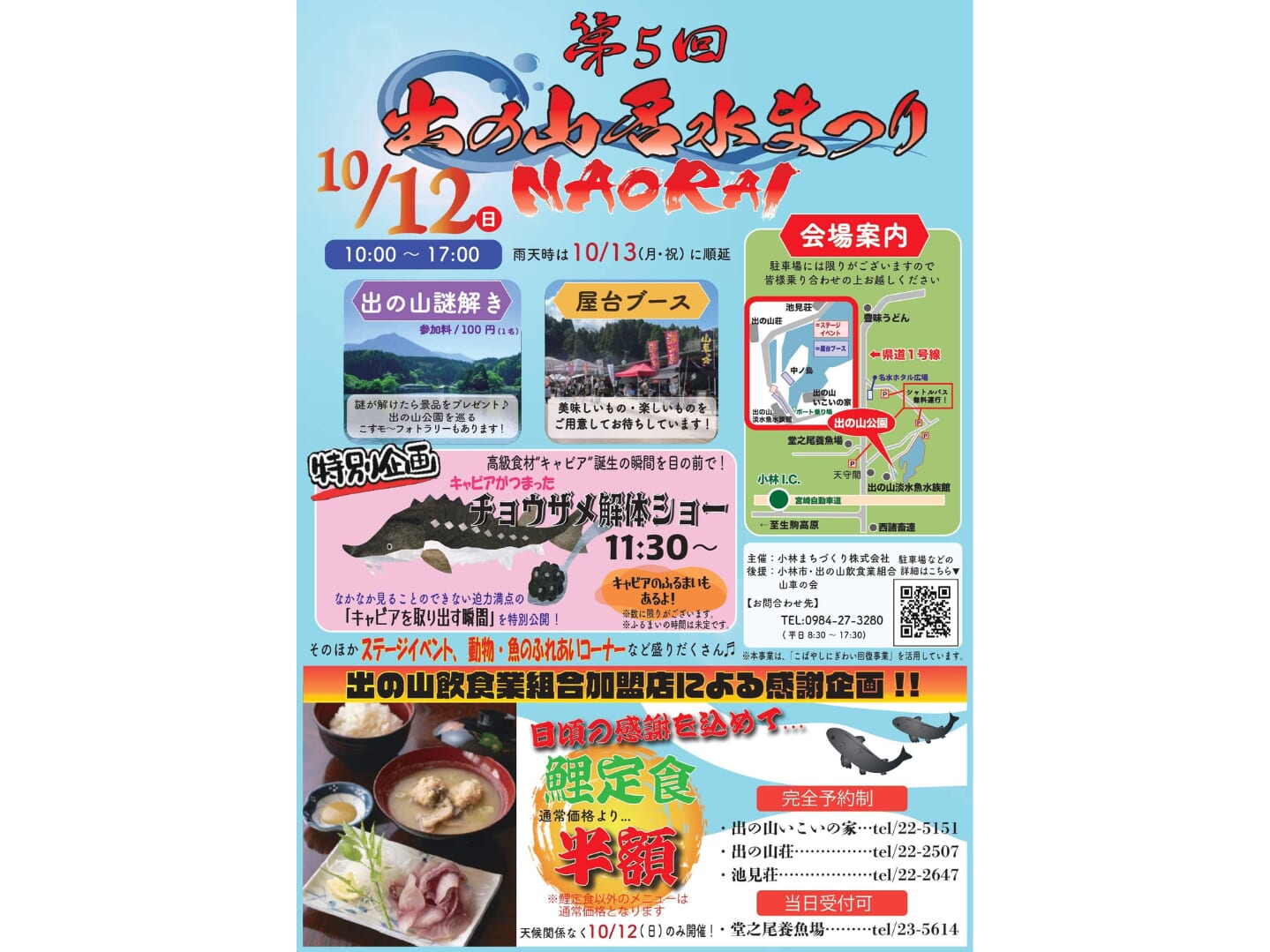 【2025】10月12日(日)第5回「出の山名水まつりNAORAI」開催!(小林市)