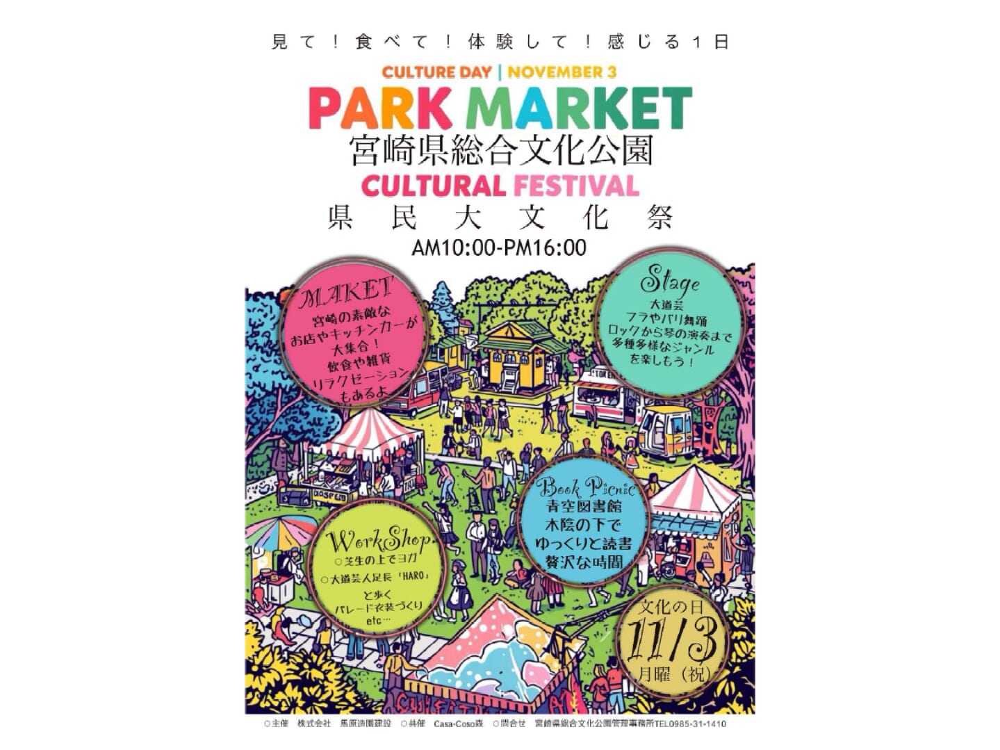 【2025】11月3日(月・祝)第2回「PARK MARKET」開催！(宮崎市）