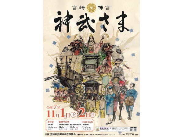 【2025】11月1日(土)-11月2日(日)「宮崎神宮大祭(神武さま)」開催!(宮崎市)