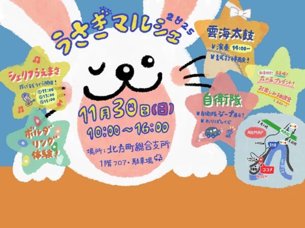 ※こちらのイベントは終了しました※【2025宮崎イベント】11月30日(日)うさぎマルシェ2025(雑貨市)開催！(延岡市)