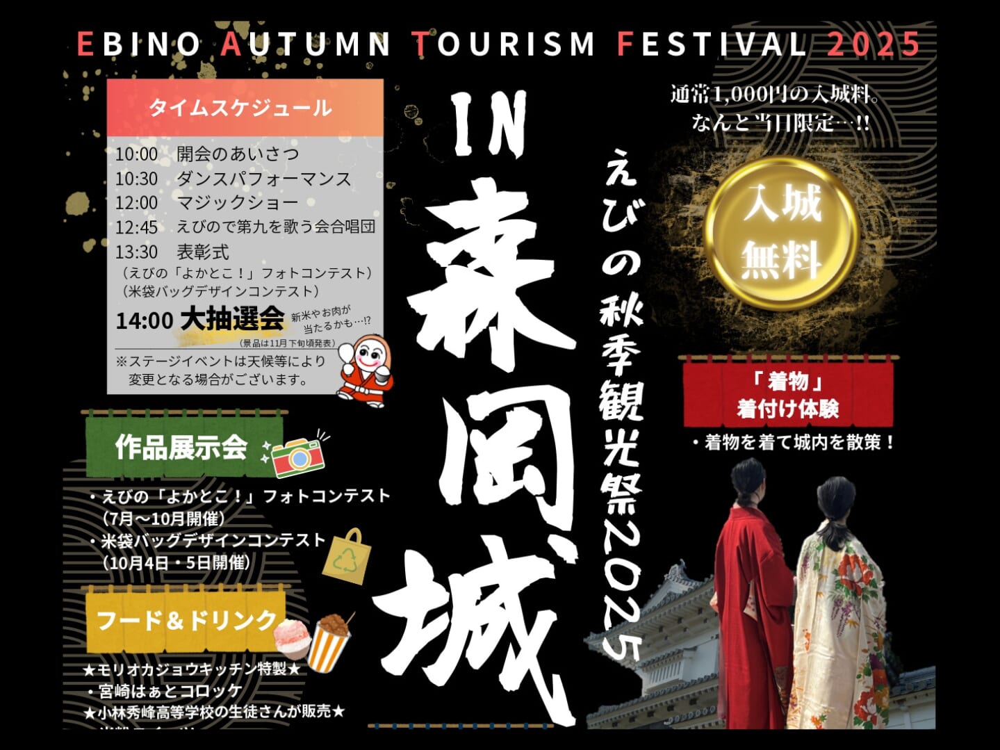 【2025宮崎イベント】11月30日(日)森岡城にて「えびの秋季観光祭2025」開催！(えびの市)