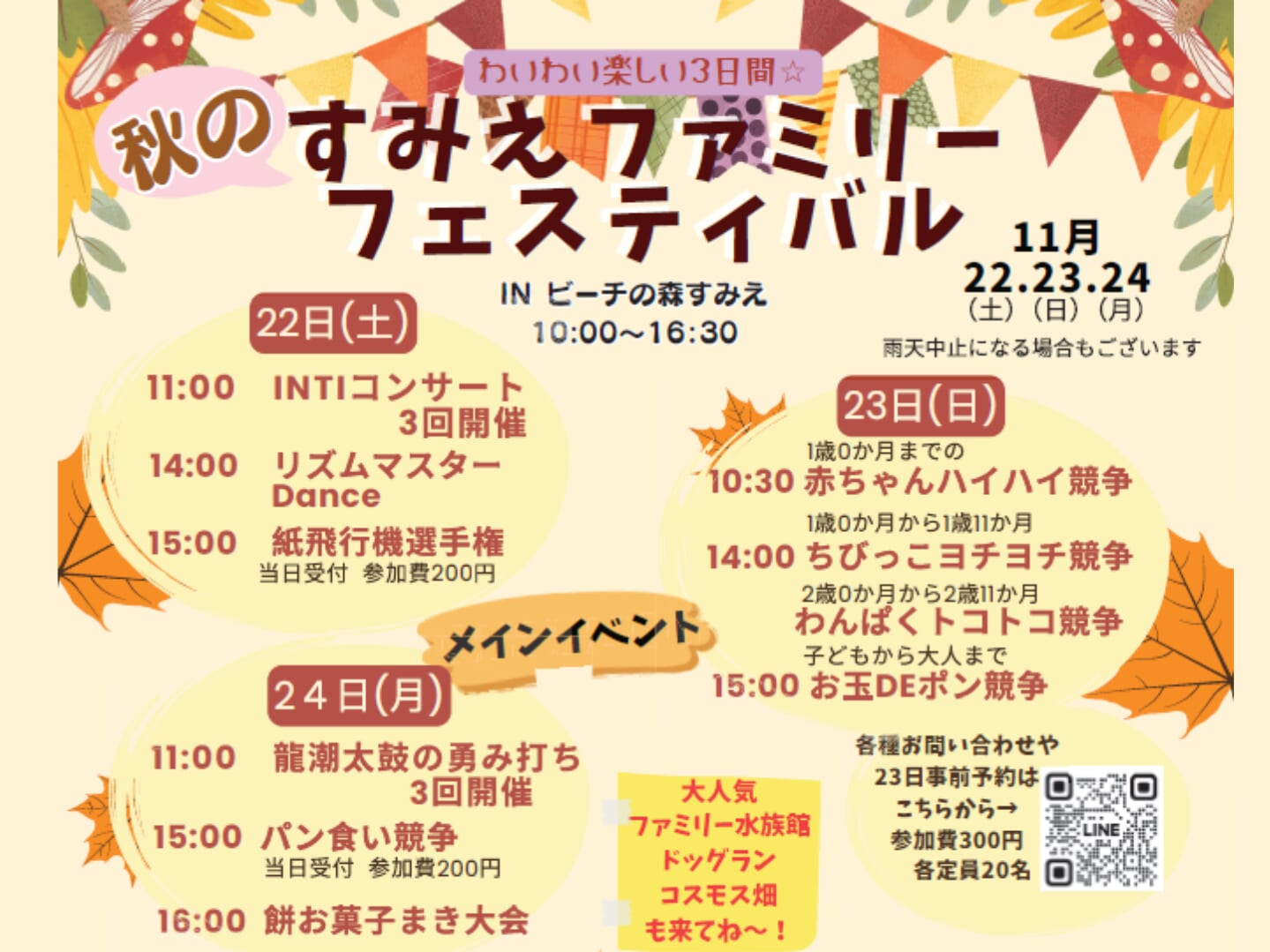 【2025宮崎イベント】11月22日(土),23日(日),24日(月)須美江家族旅行村にて「秋のすみえファミリーフェスティバル」開催！(延岡市)