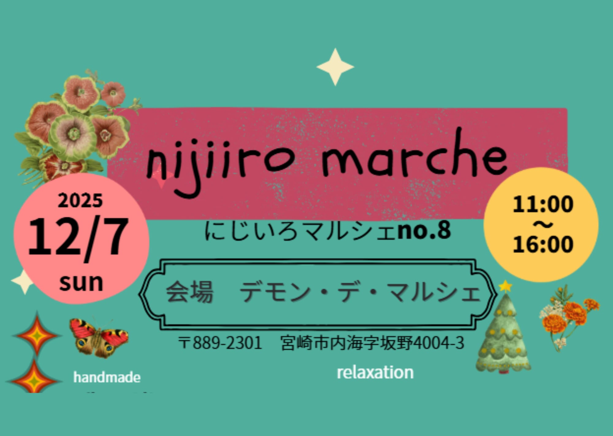 ※こちらのイベントは終了しました※【2025宮崎イベント】12月7日(日)デモン・デ・マルシェにて「にじいろマルシェ」開催！（宮崎市）