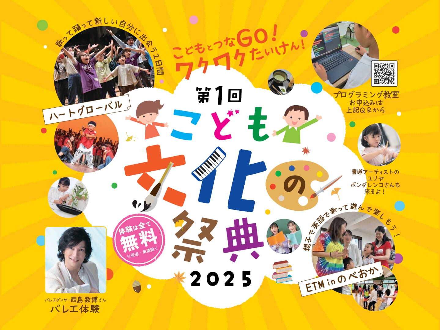 【2025宮崎イベント】11月29日(土)-11月30日(日)第1回「こども文化の祭典～こどもとつなGO！ワクワクたいけん！～」開催！(延岡市)