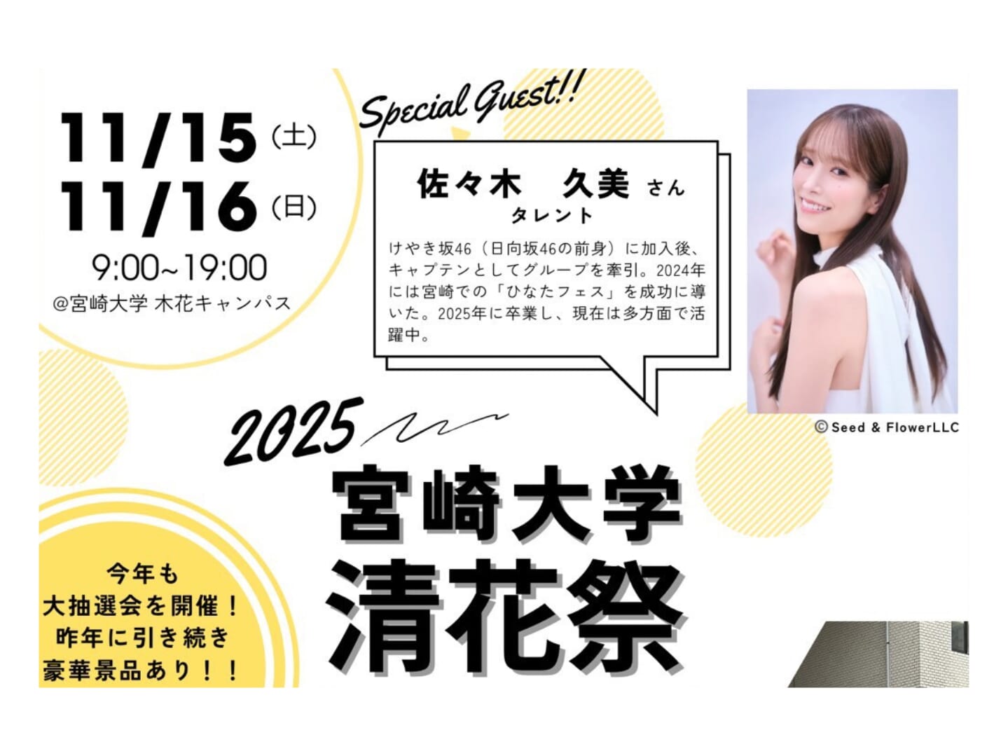 【2025宮崎イベント】11月15日(土)-11月16日(日)「宮崎大学清花祭」開催！(宮崎市)