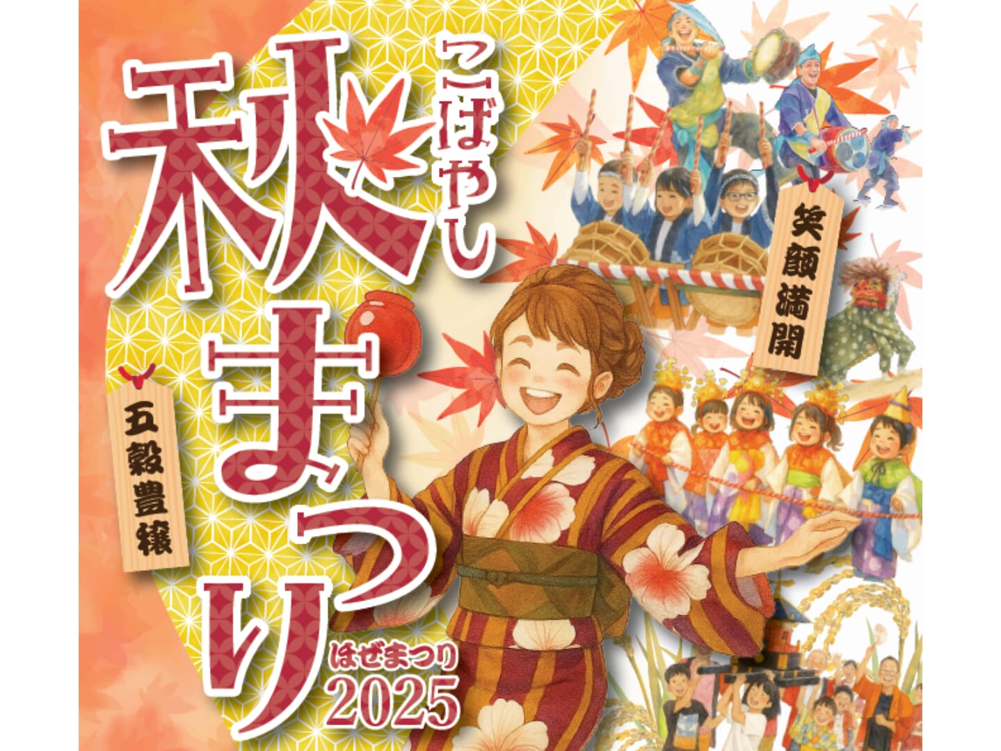 【2025宮崎イベント】11月23日(日)「こばやし秋まつり」開催！(小林市)