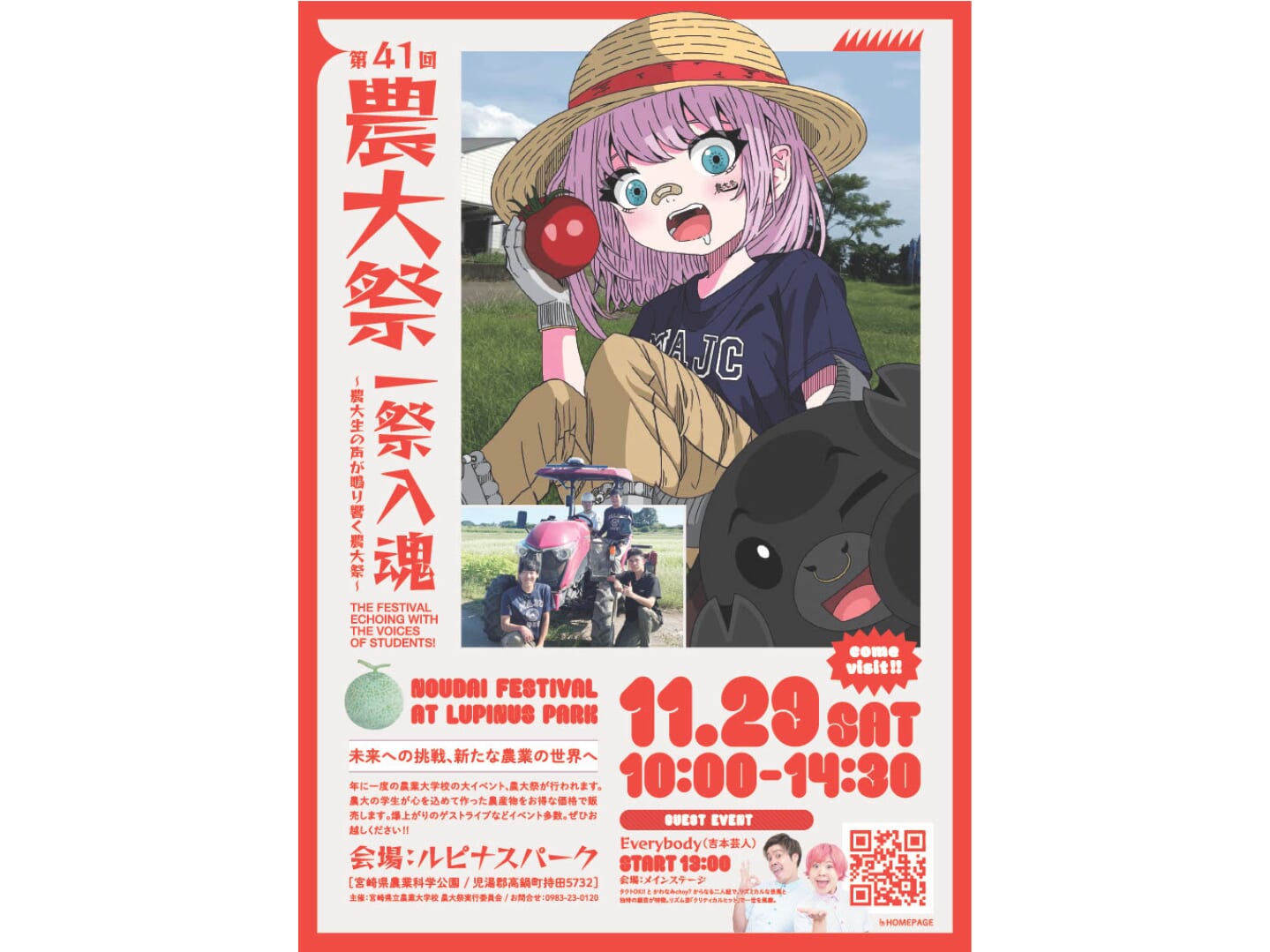 【2025宮崎イベント】11月29日(土)ルピナスパークにて第41回「農大祭」開催！（高鍋町）