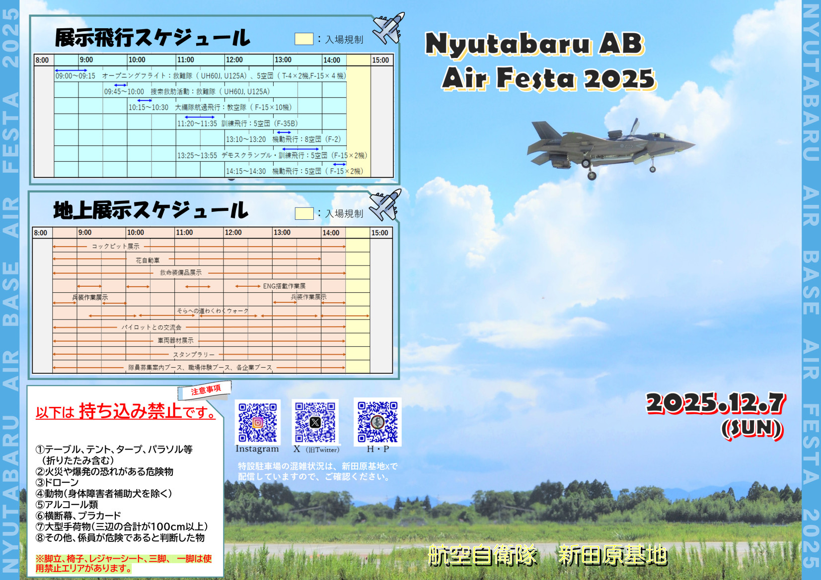 【2025宮崎イベント】12月7日(日)「新田原エアフェスタ2025」開催！（新富町）