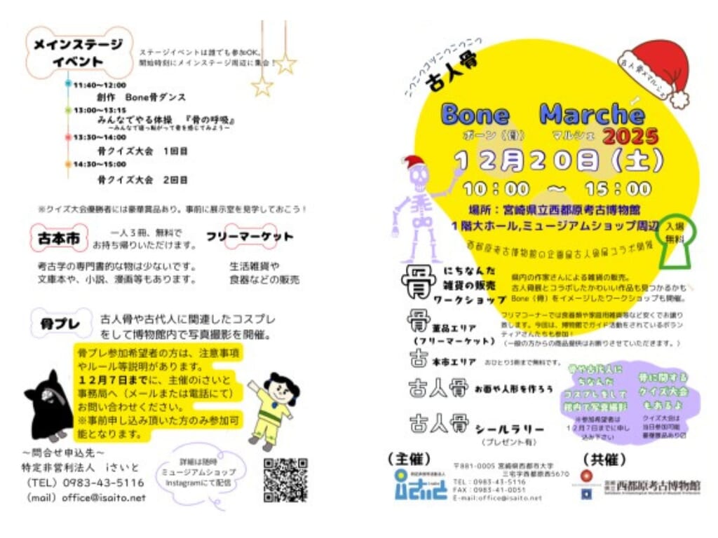 【2025宮崎イベント】2025年12月20日(土)「Bone Marche」開催！(西都市)