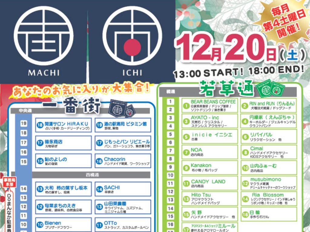 【2025宮崎イベント】2025年12月20日(土)一番街周辺にて「街市」開催！(宮崎市)