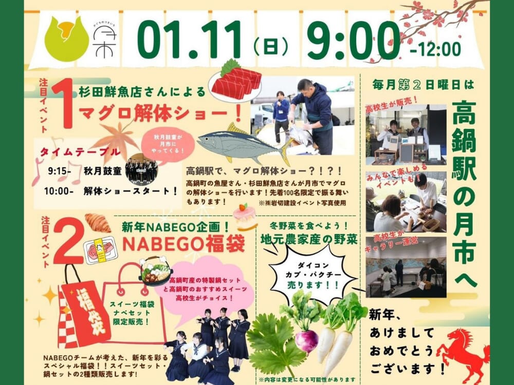 【2026 宮崎イベント】1月11日(日)高鍋駅にて「月市」開催！