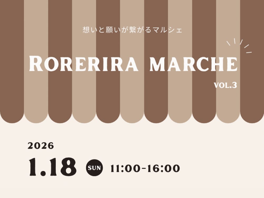 【2026 宮崎イベント】1月18日(日)日向市美々津にて「RORERIRA MARCHE」開催！