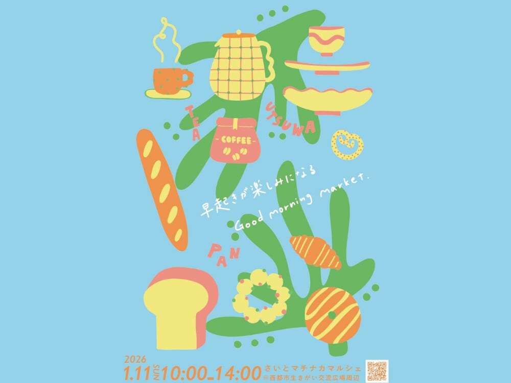 【2026 宮崎イベント】1月11日(日)西都市生きがい交流広場周辺にて「さいとマチナカマルシェ」開催！