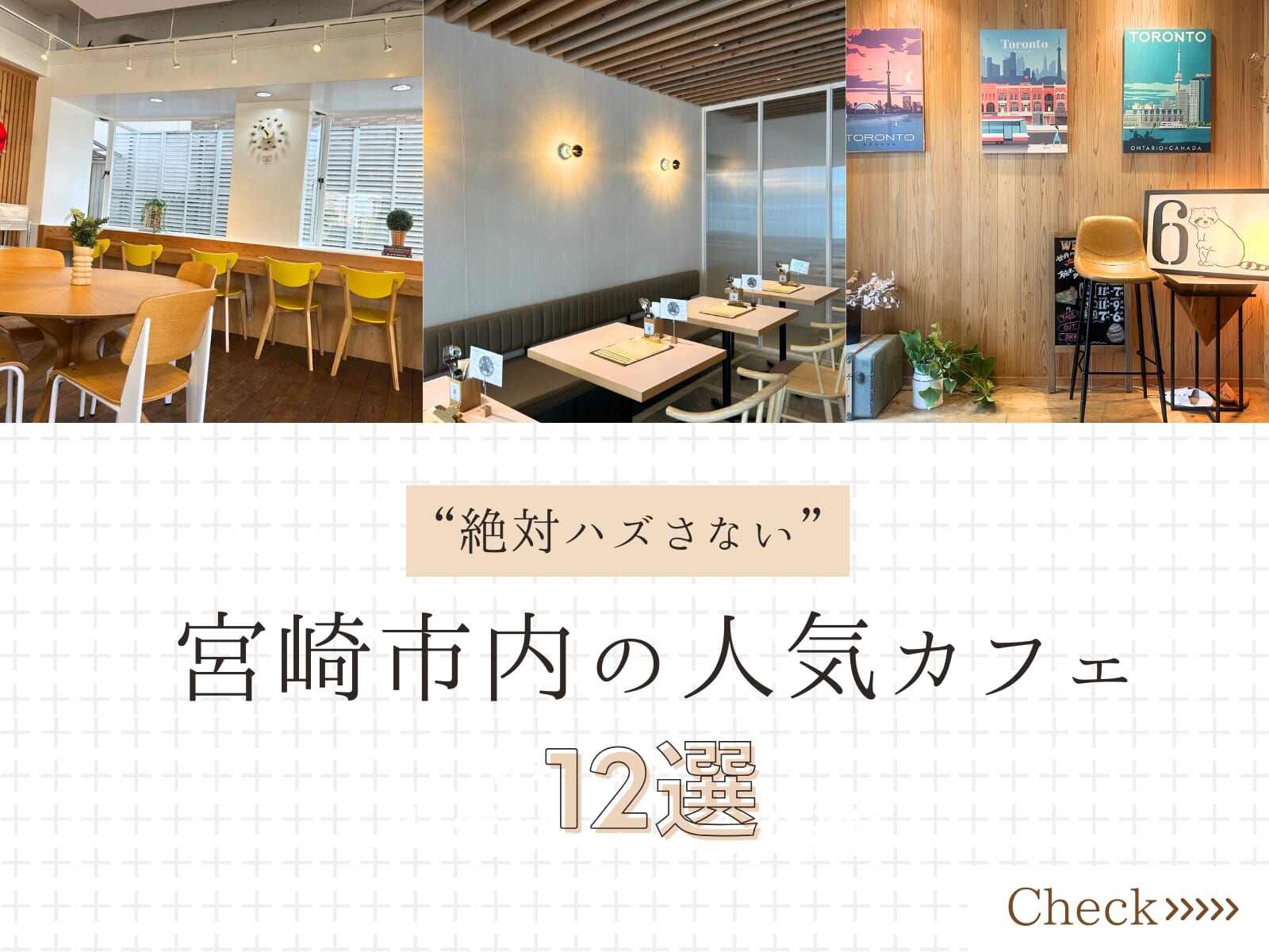 宮崎市の人気カフェ12選｜絶対ハズさないおすすめ店を厳選紹介