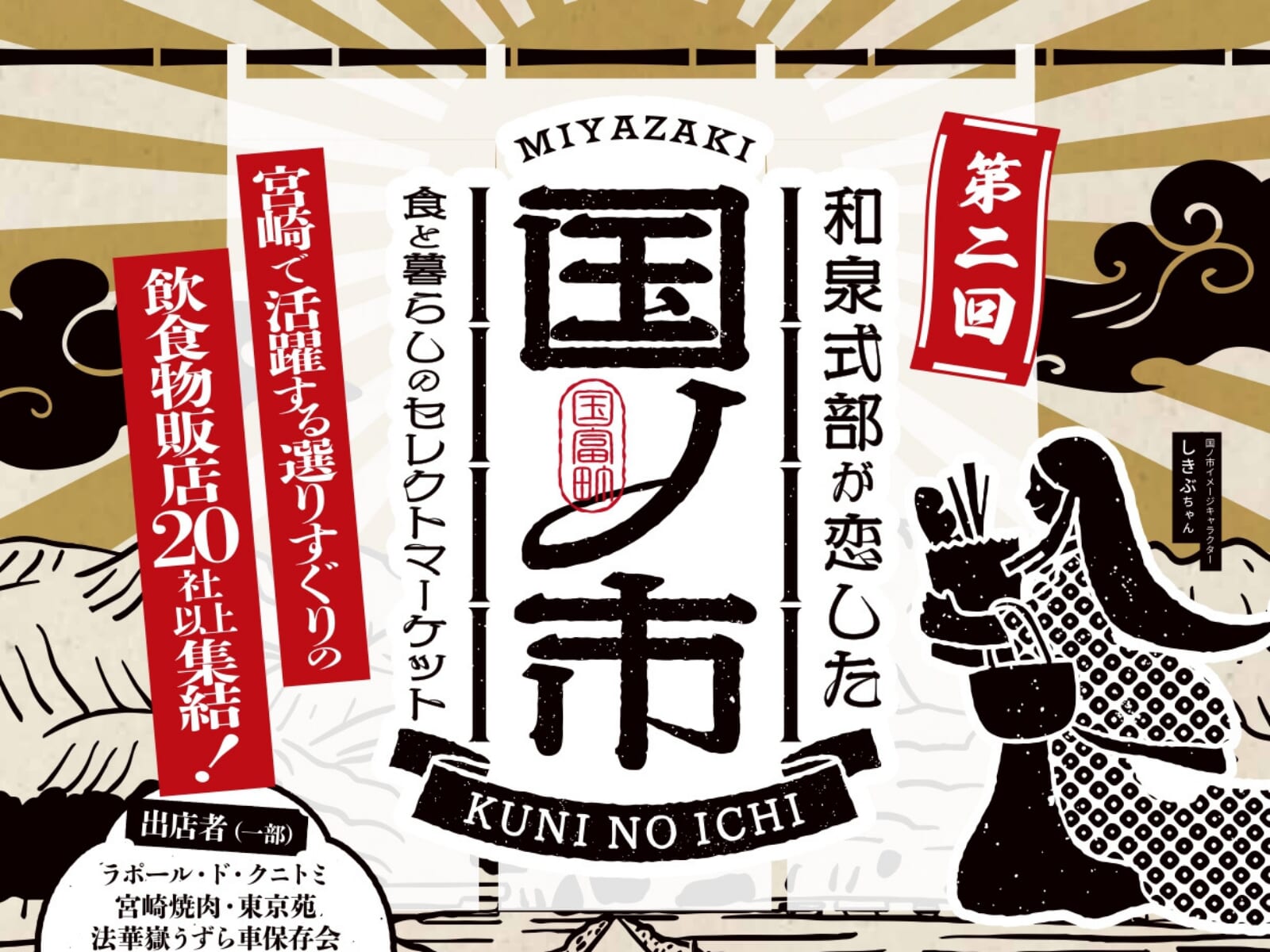 【2026 宮崎イベント】1月25日(日)国富町役場庁舎前広場にて「第二回 国ノ市」開催！