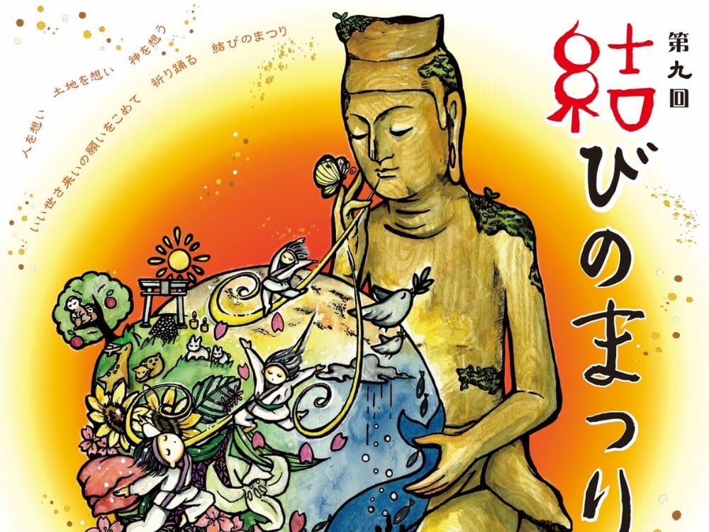 ※こちらのイベントは終了しました※【2026 宮崎イベント】2月14日(土)~2月15日(日)日向国一之宮都農神社にて『第9回　結びのまつり』開催！
