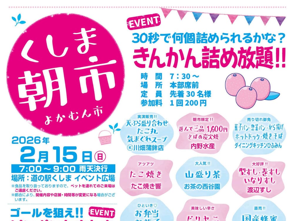 ※こちらのイベントは終了しました※【2026 宮崎イベント】2月15日(日)道の駅くしまにて『くしま朝市』開催！
