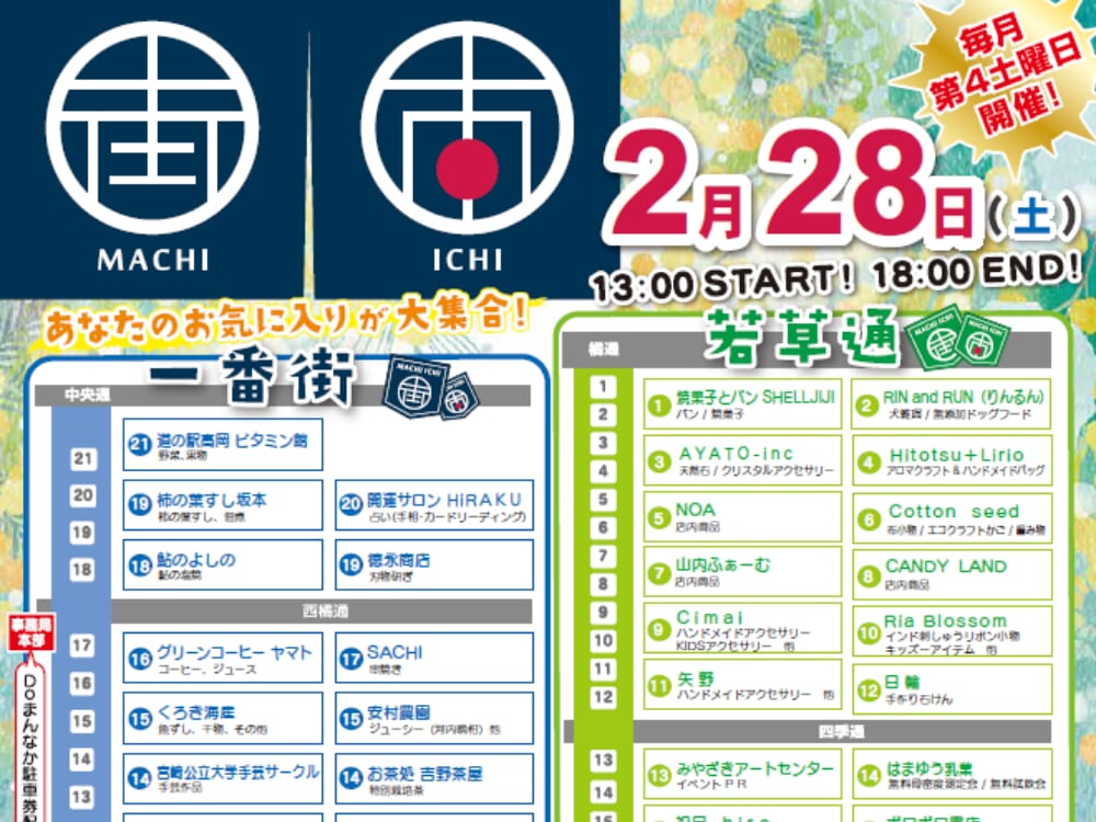 【2026宮崎イベント】2026年2月28日(土)一番街周辺にて「街市」開催！(宮崎市)