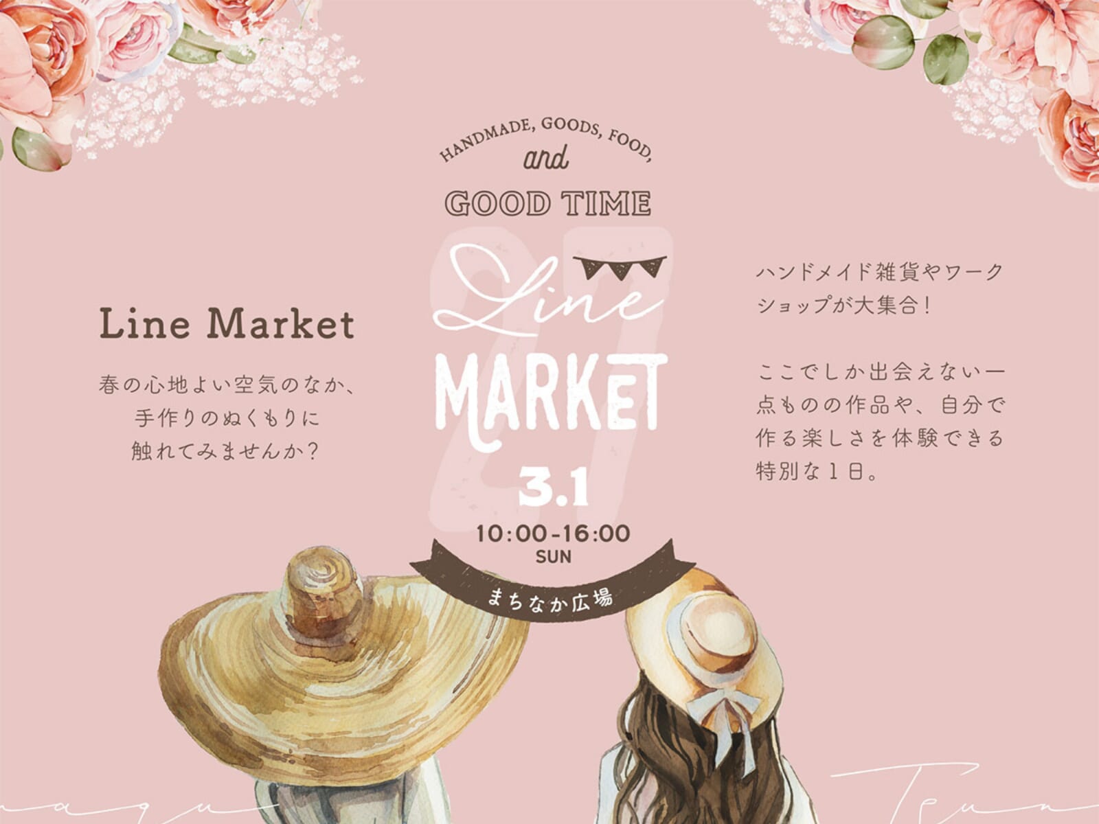 【2026 宮崎イベント】3月1日(日)まちなか広場にて「Line Market ～mini TSUNAGU～」開催！(都城市)
