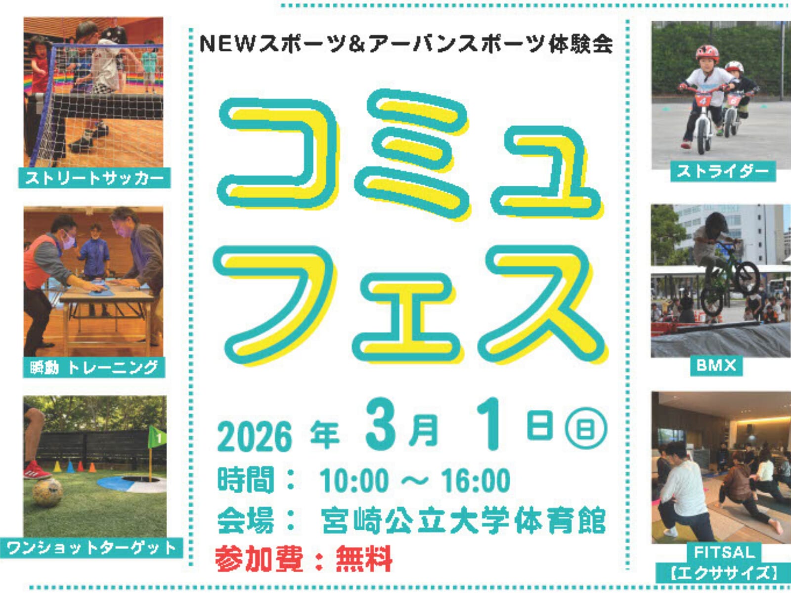 【2026 宮崎イベント】3月1日(日)宮崎公立大学体育館にて「コミュフェス」開催！(宮崎市)