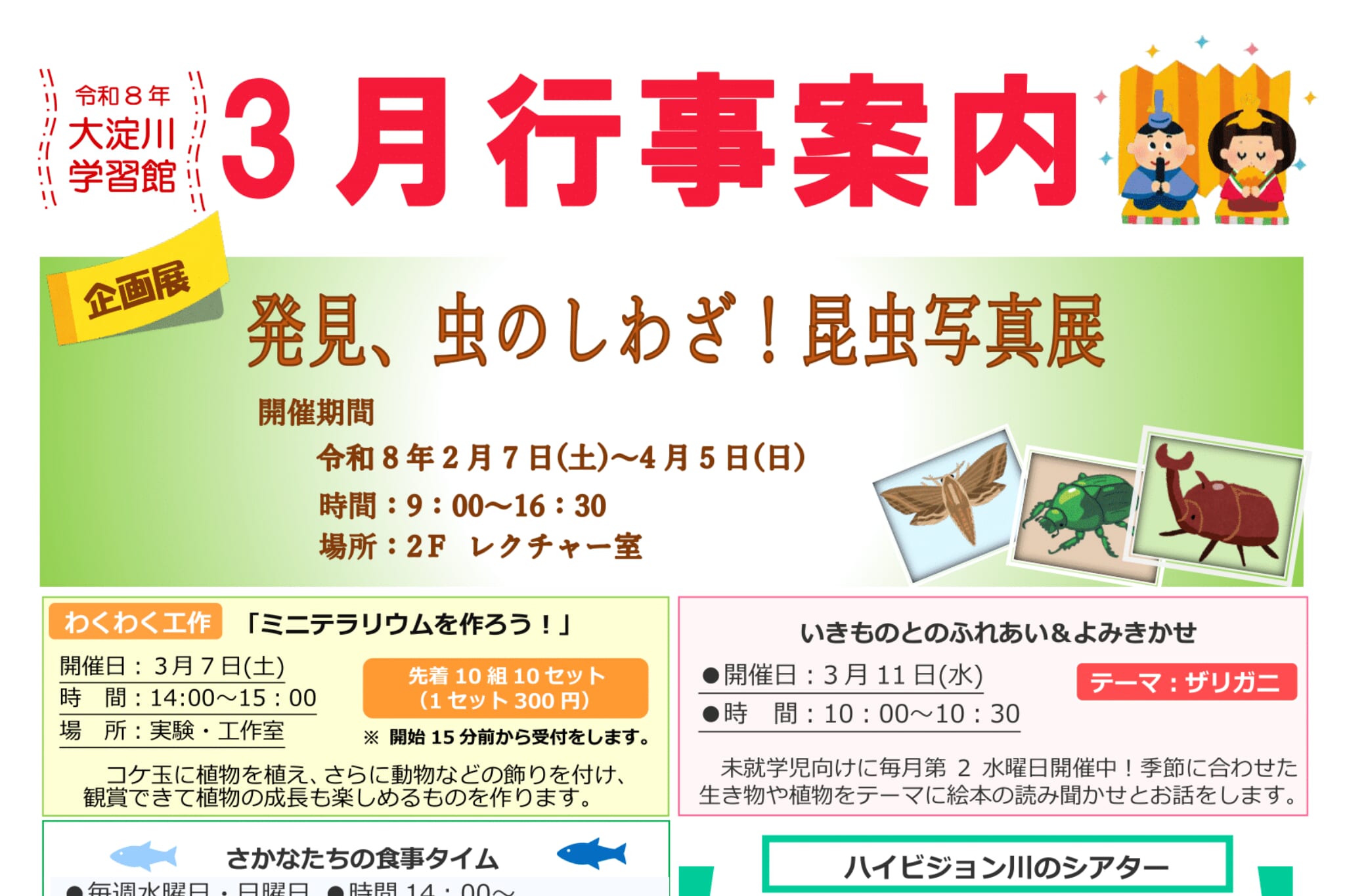 【2026 宮崎イベント】親子で学ぶ・遊ぶ 「大淀川学習館」 3月の催し