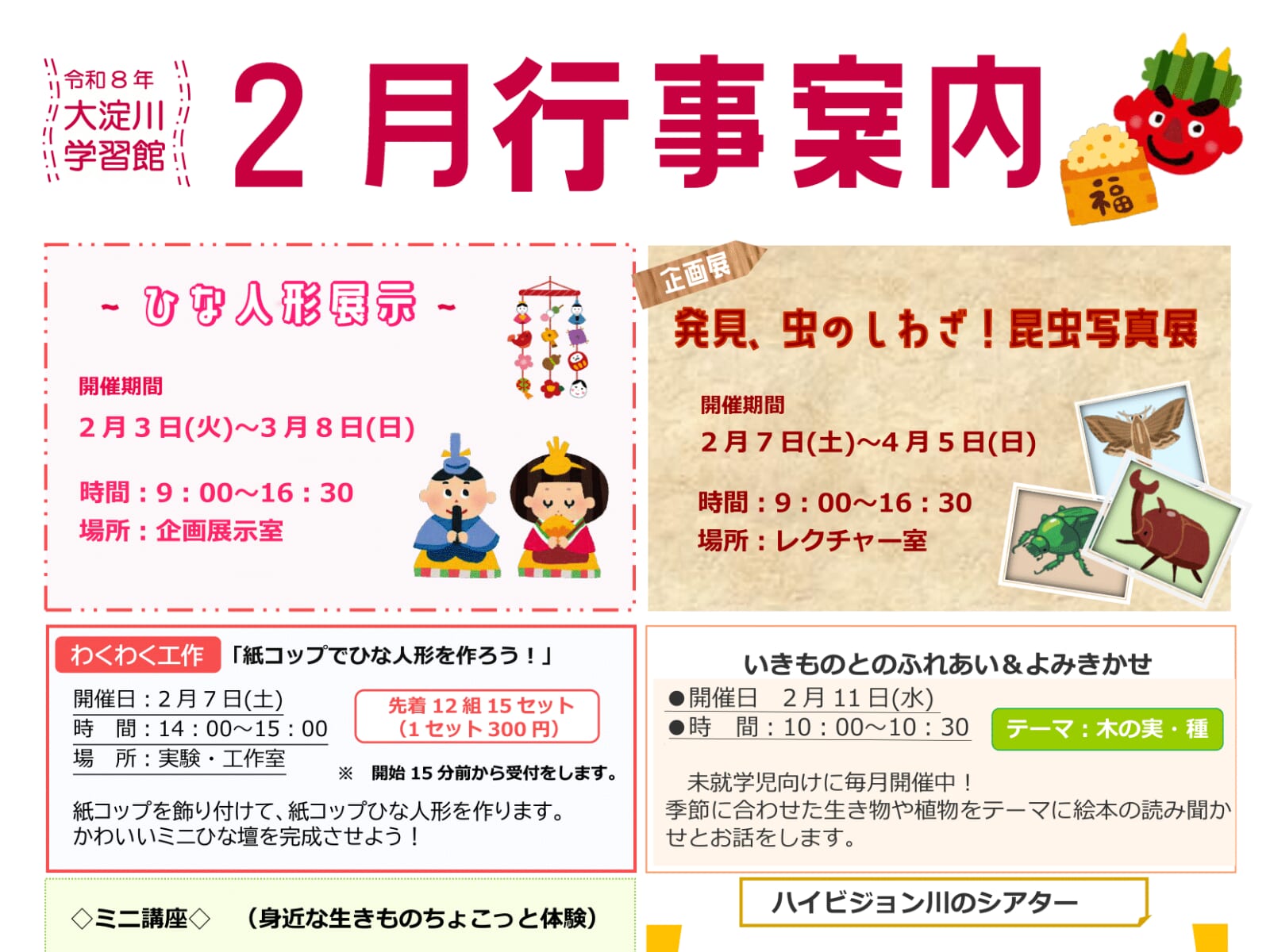 【2026 宮崎イベント】親子で学ぶ・遊ぶ 「大淀川学習館」 2月の催し