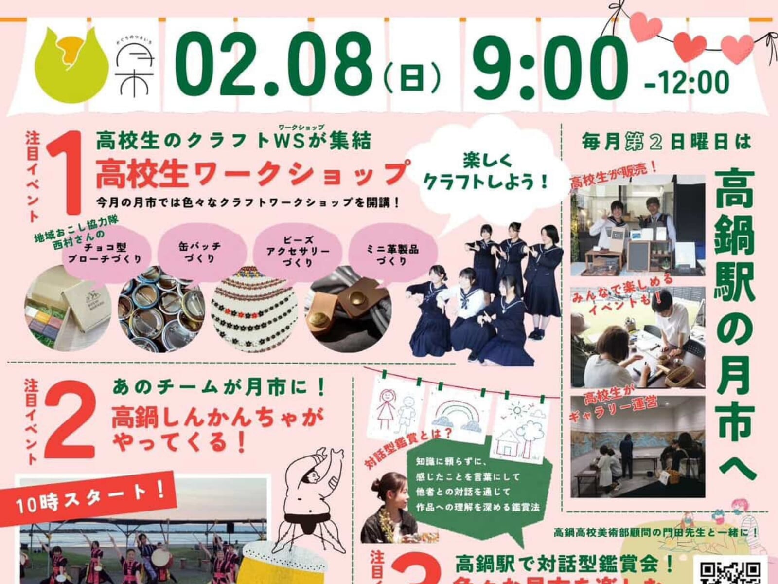 【2026 宮崎イベント】2月8日(日)高鍋駅にて「月市」開催！