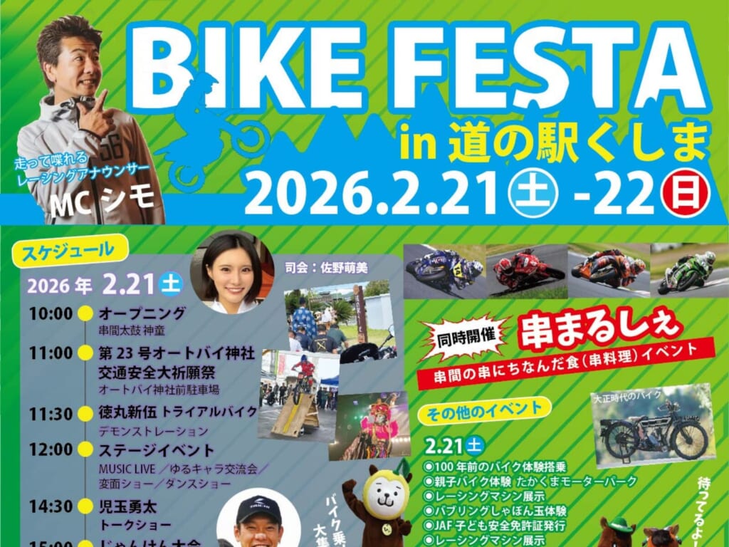 道の駅くしまイベント_top