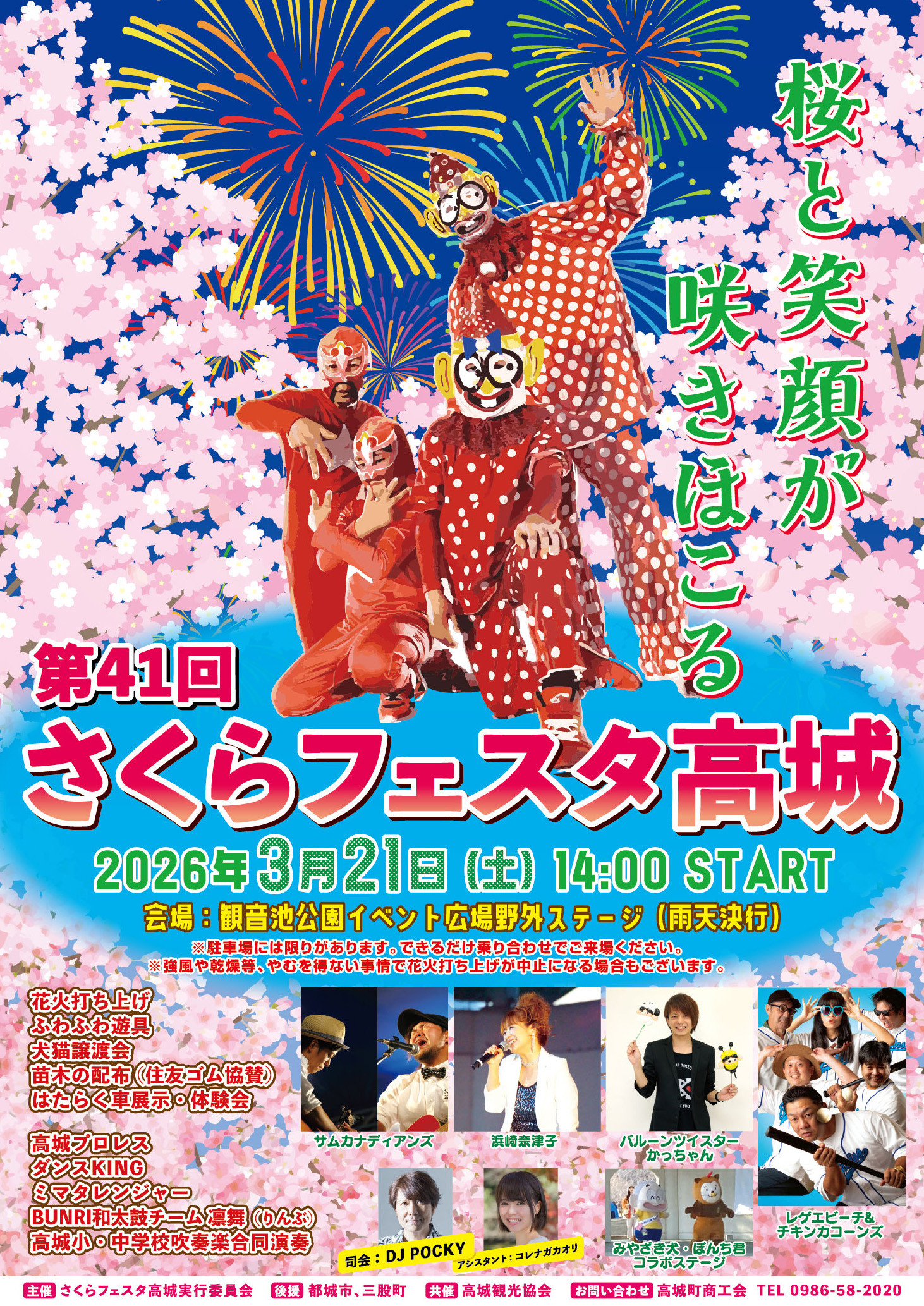 こちらのイベントは終了しました※【2026 宮崎イベント】3月21日(土)都 