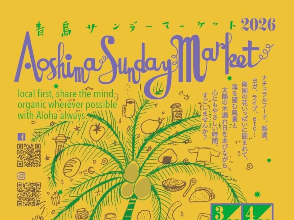 【2026 宮崎イベント】3月22(日)宮交ボタニックガーデン青島にて「青島サンデーマーケット」開催! Aoshima sunday market_top