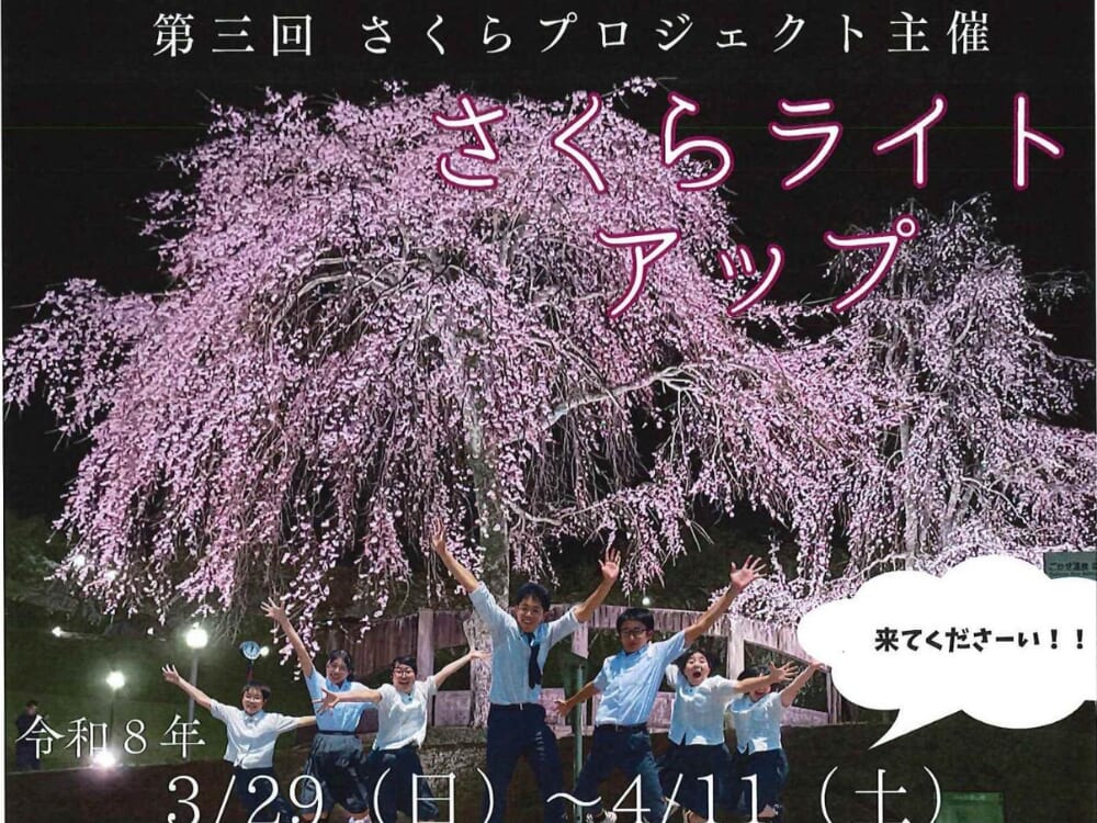【2026 宮崎イベント】4月11日(土)まで！五ヶ瀬町でさくらライトアップ！また4月4日(土)～4月5日(日)桜まつり開催🌸(五ヶ瀬町)