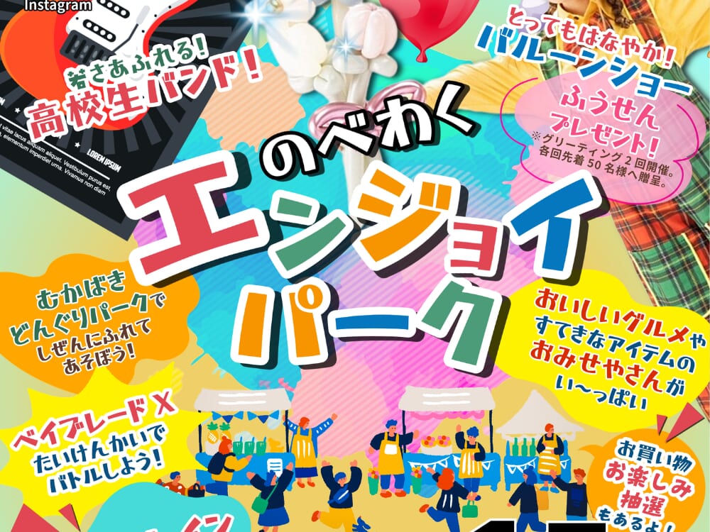 【2026 宮崎イベント】3月15日(日)サンロード栄町山下新店街にて「のべわくエンジョイパーク」開催！(延岡市)