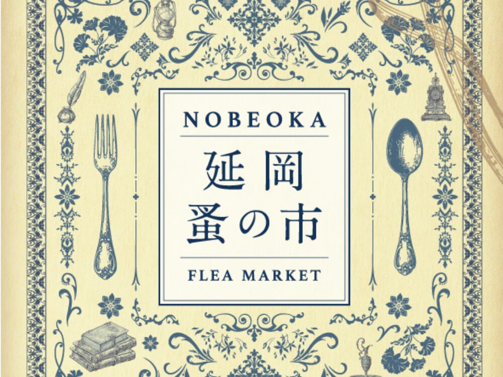 【2026 宮崎イベント】3月15日(日)「延岡蚤の市」開催！大橋ちっぽけさんのフリーライブも！(延岡市)