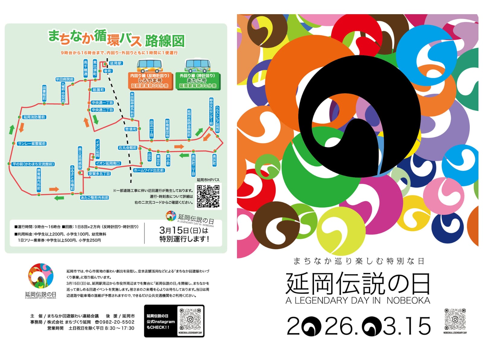 【2026 宮崎イベント】3月15日(日)まちなか巡りを楽しむ特別な日「延岡伝説の日」開催！(延岡市)