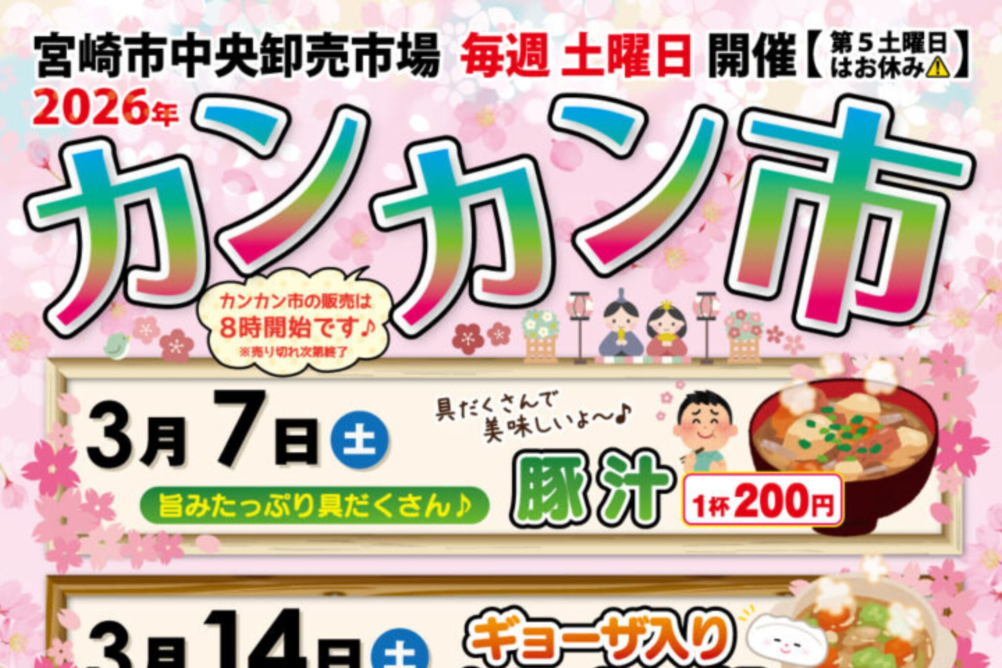 【2026 宮崎イベント】3月7日(土)宮崎市中央卸売市場「カンカン市」開催！(宮崎市)