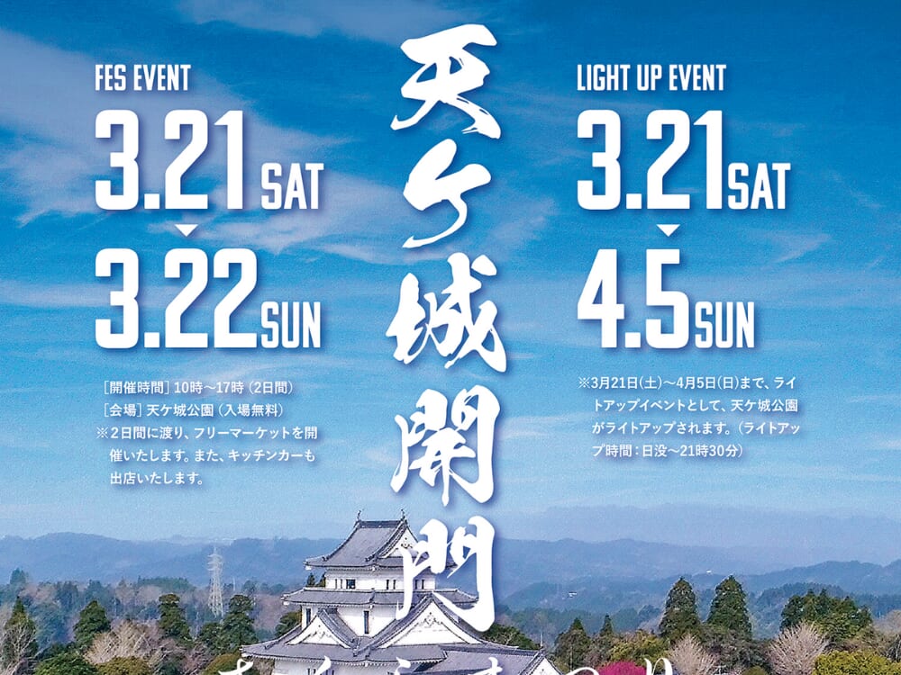 【2026 宮崎イベント】3月21日(土)～3月22日(日)「天ヶ城開門さくらまつり」フリーマーケット開催！さらに4月5日(日)まで天ヶ城公園ライトアップ🌸(高岡町)