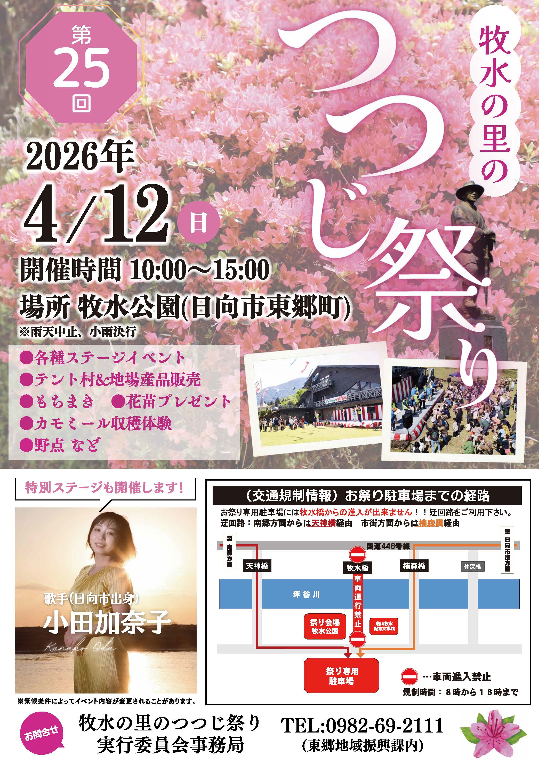 【2026 宮崎イベント】4月12日(日)牧水公園「牧水の里のつつじ祭り」開催！（日向市）