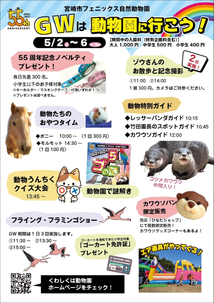 宮崎】ゴールデンウィーク(2026)イベント特集！家族で楽しめるおでかけ 