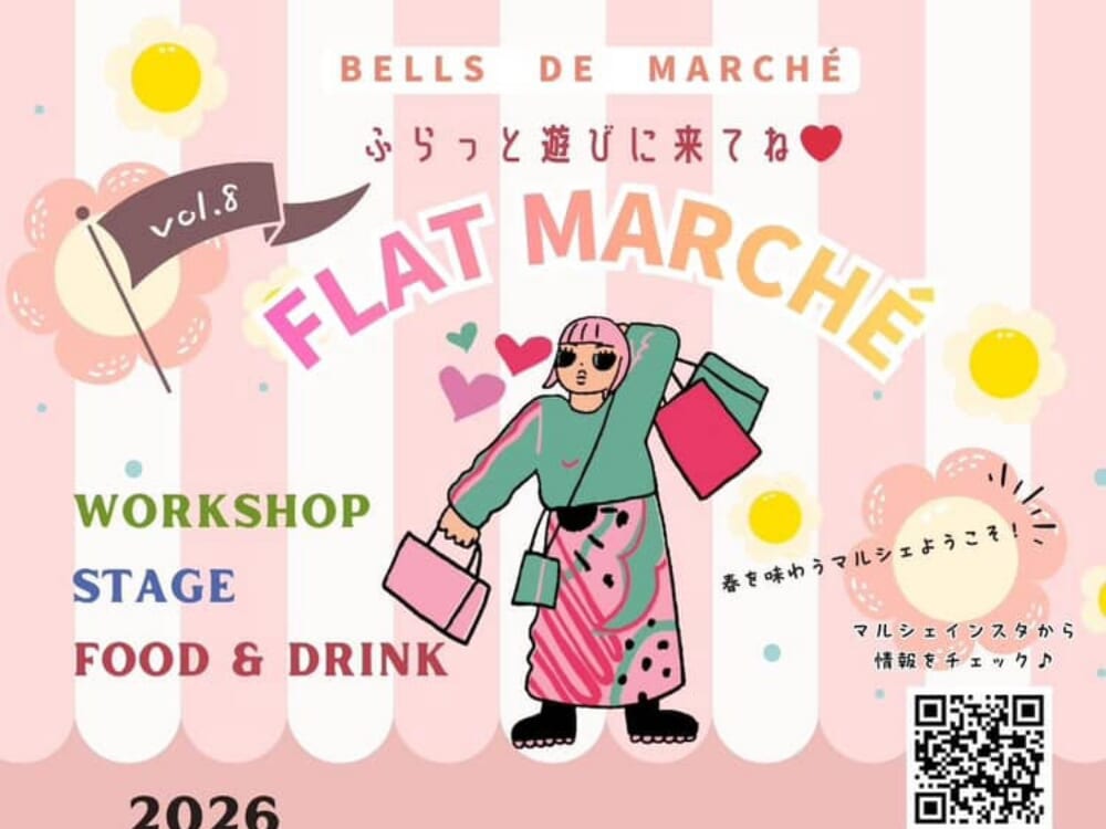 【2026 宮崎イベント】4月12日(日)ガーデンベルズ宮崎にて「FLAT MARCHE」開催！(宮崎市)