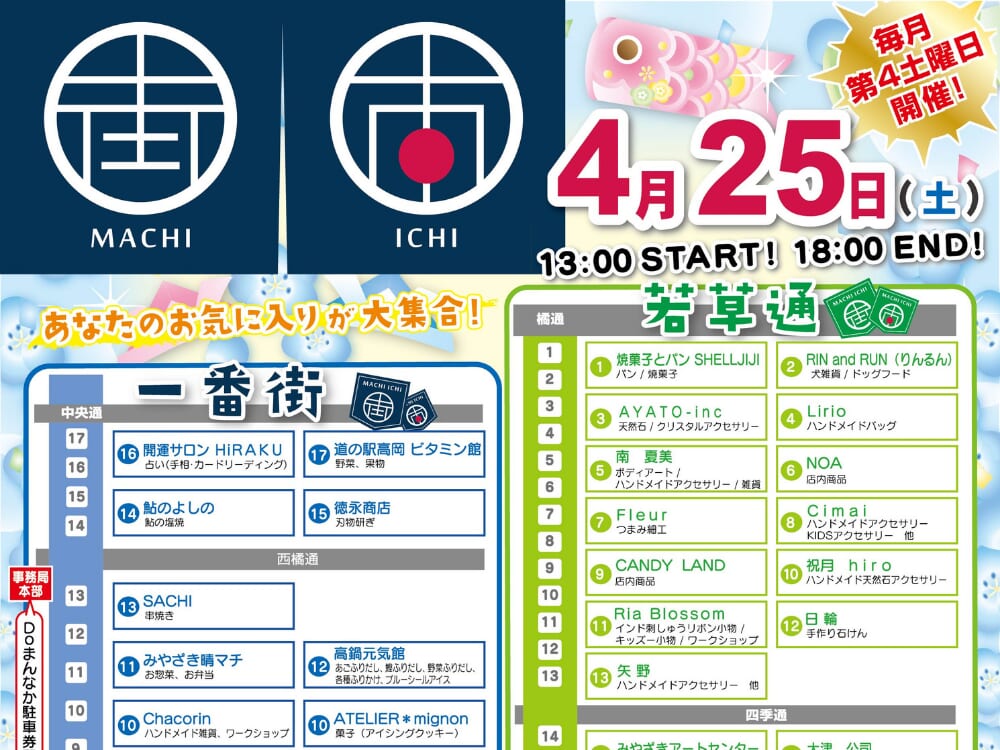【2026宮崎イベント】4月25日(土)一番街周辺にて「街市」開催！(宮崎市)