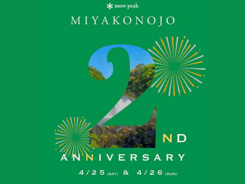 【2026 宮崎イベント】4月25日(土)-26日(日)スノーピーク都城にて「マルシェと野遊び」開催！（都城市）