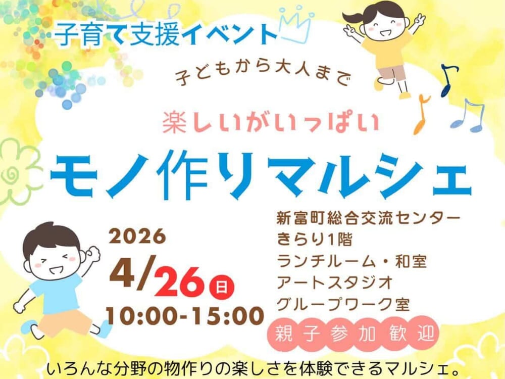 【2026 宮崎イベント】4月26日(日)新富町総合交流センターきらりにて「第2回モノ作りマルシェ」開催！(新富町)
