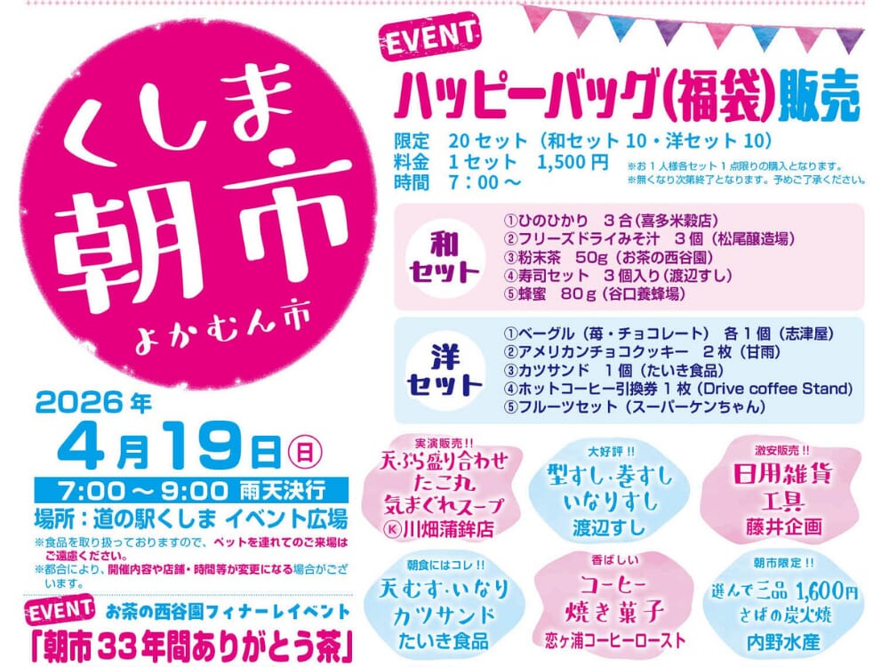 【2026 宮崎イベント】4月19日(日)道の駅くしま イベント広場にて「くしま朝市 よかむん市」開催！（串間市）