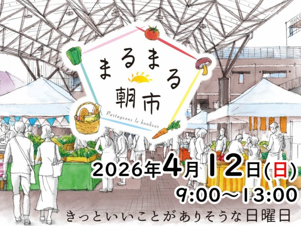 【2026 宮崎イベント】4月12日(日)Mallmallまちなか広場にて「まるまる朝市」開催！