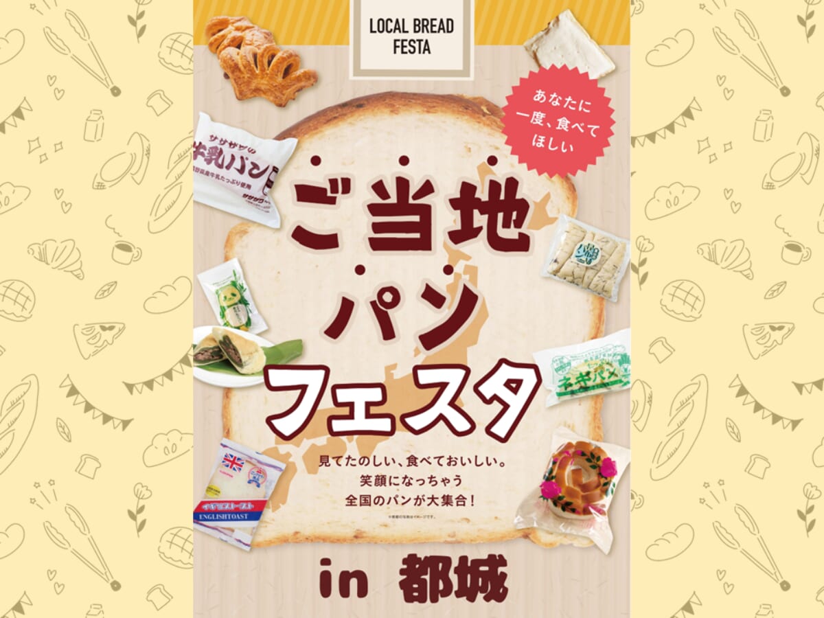 【2026 GWイベント】5月5日(火・祝)～5月6日(水・祝)まちなか広場にて「ご当地パンフェスタ in 都城」開催！（都城市）