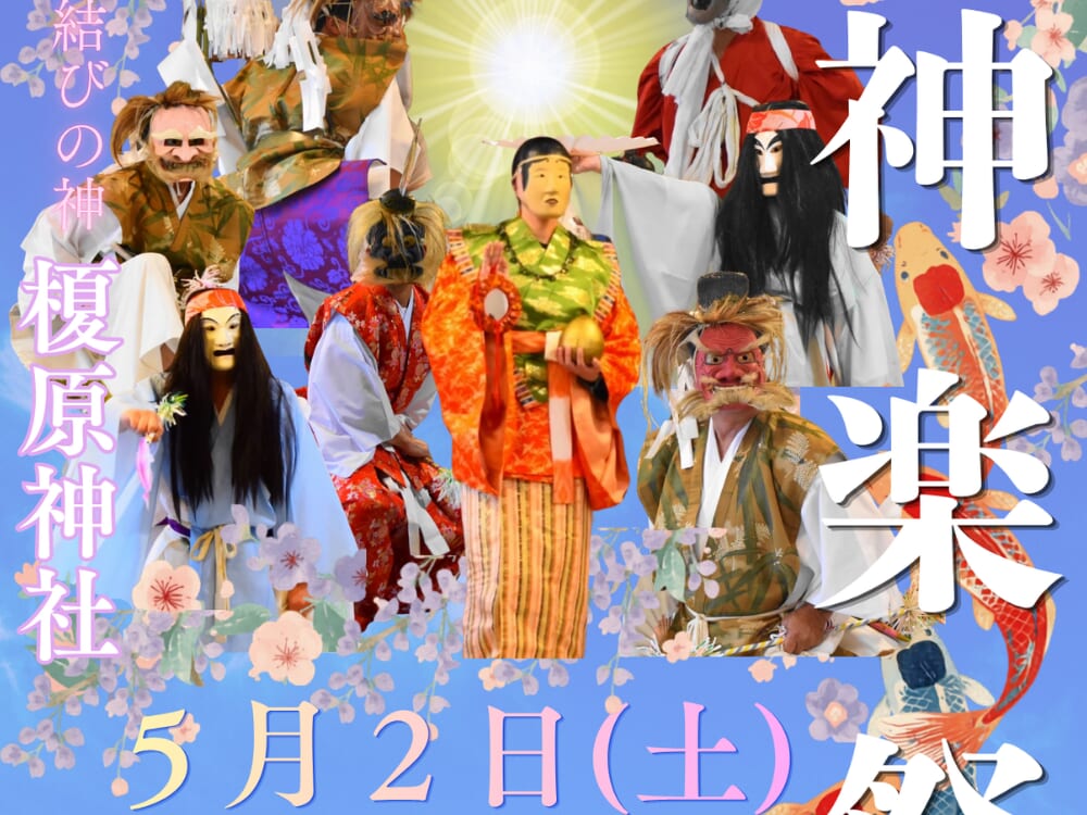 【2026 GWイベント】5月2日(土)榎原神社にて「神楽祭」開催！（日南市）